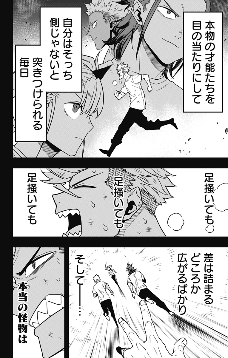 怪獣8号 Chap 61 - Next Chap 62