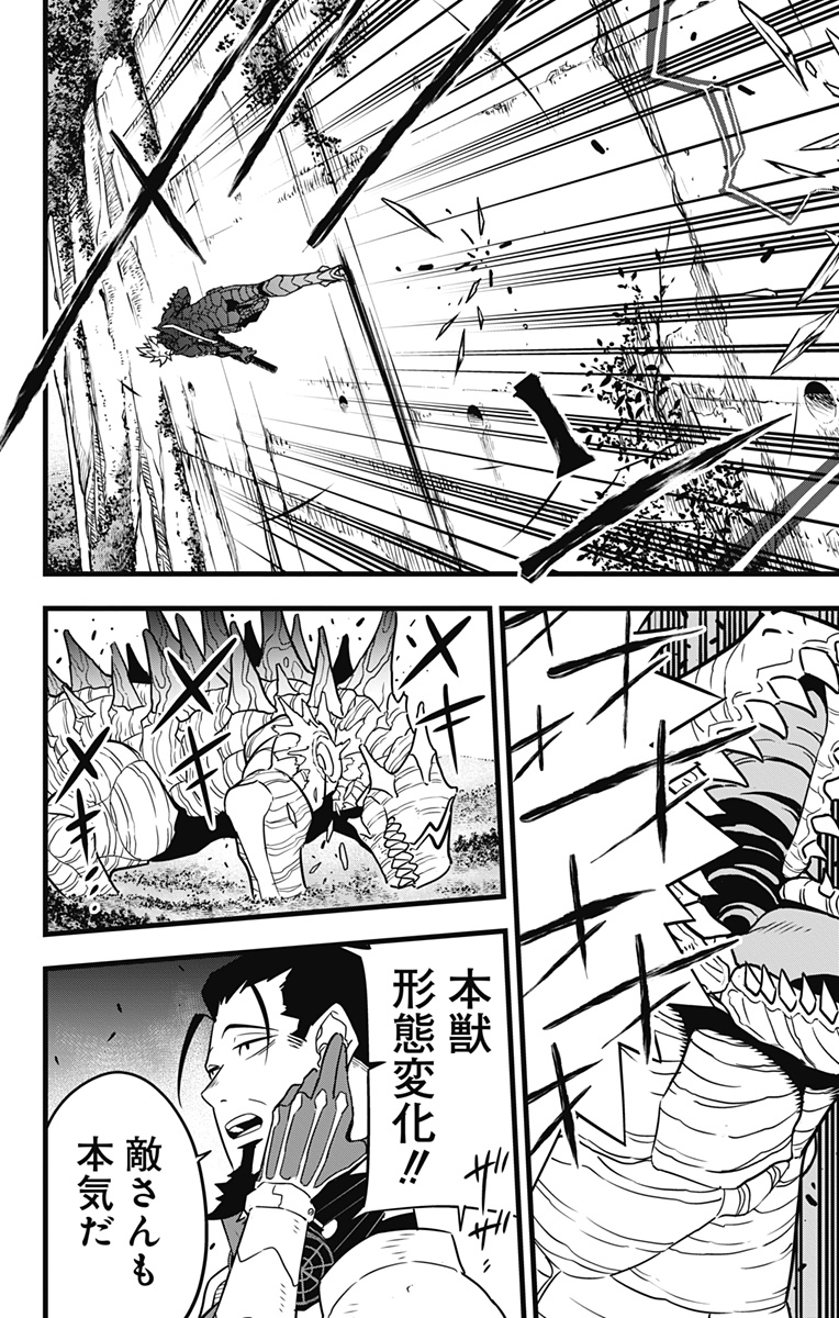 怪獣8号 Chap 62 - Next Chap 63