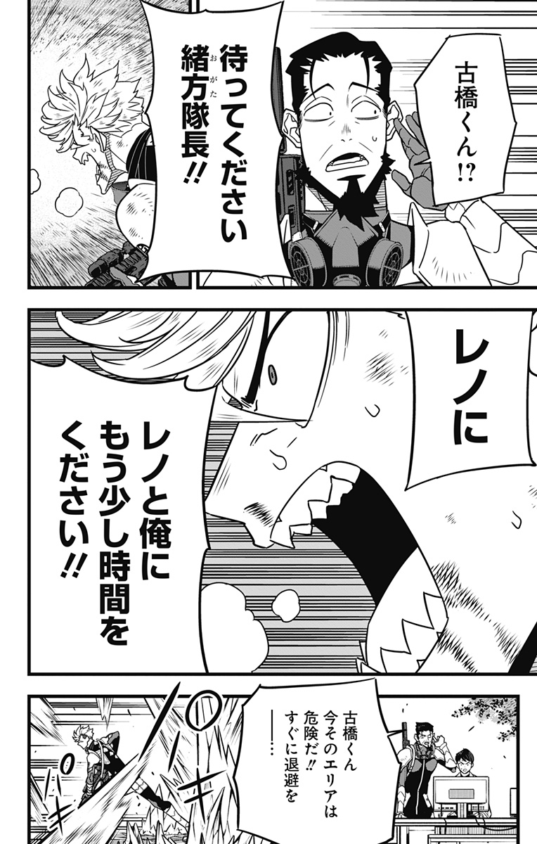 怪獣8号 Chap 62 - Next Chap 63