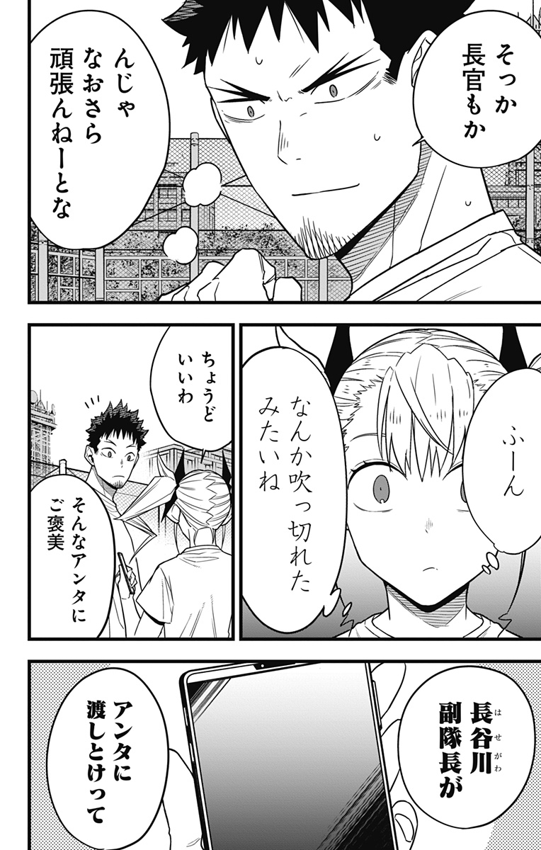 怪獣8号 Chap 67 - Next Chap 68