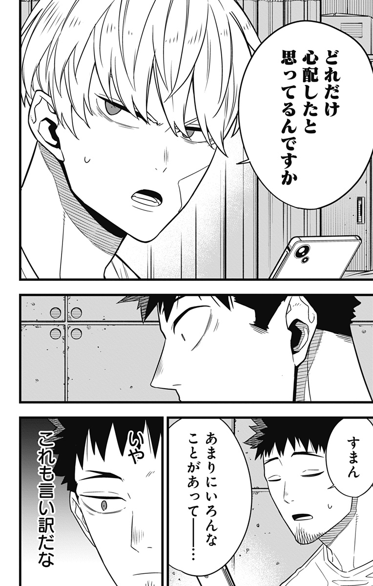 怪獣8号 Chap 67 - Next Chap 68