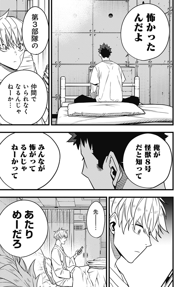 怪獣8号 Chap 67 - Next Chap 68