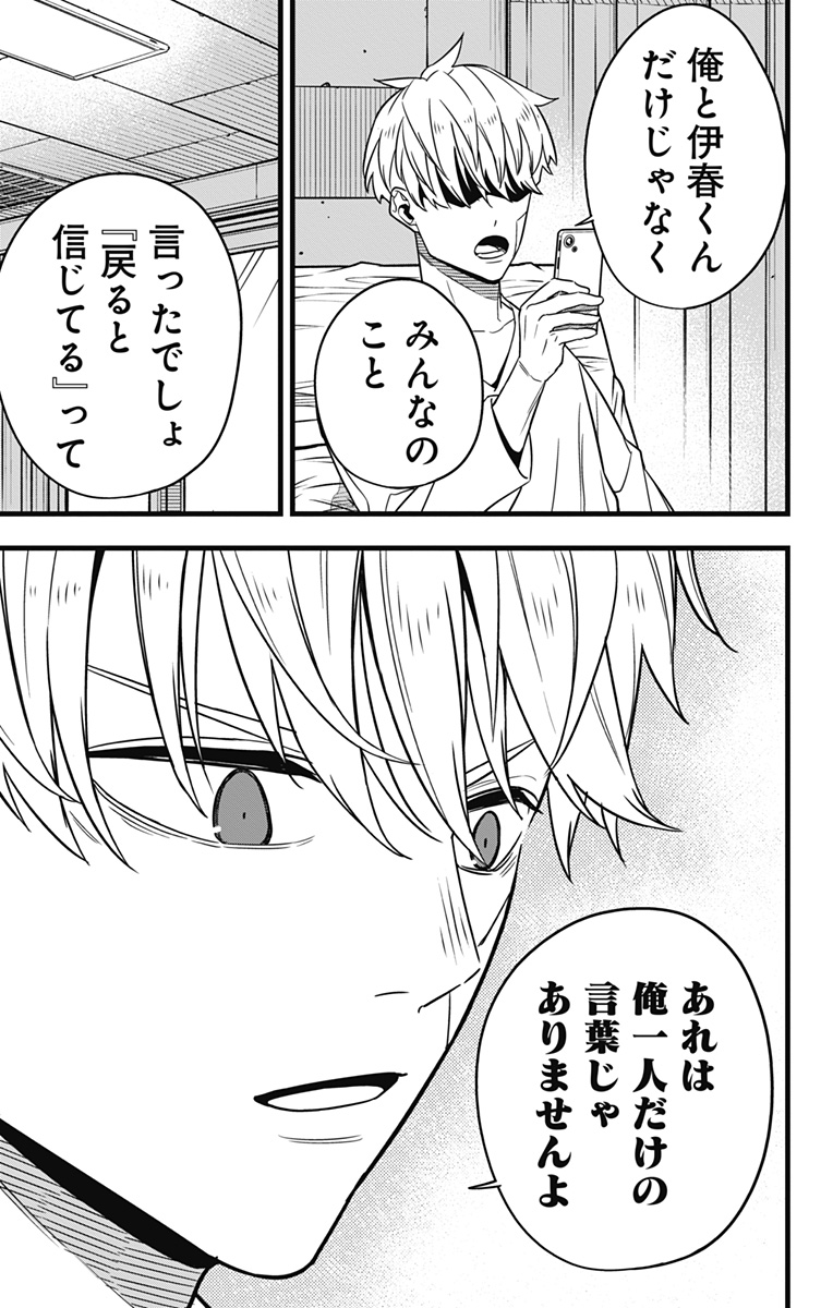 怪獣8号 Chap 67 - Next Chap 68