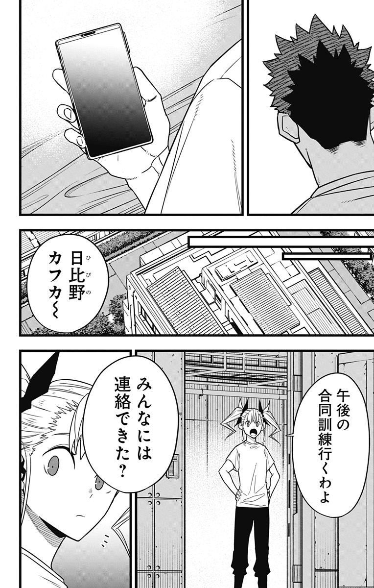 怪獣8号 Chap 67 - Next Chap 68