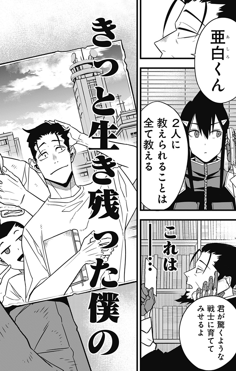 怪獣8号 Chap 64 - Next Chap 65
