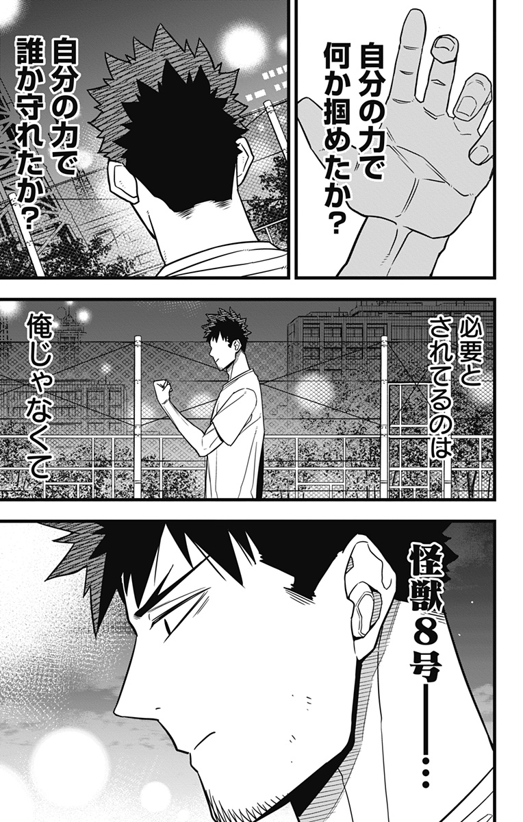 怪獣8号 Chap 65 - Next Chap 66