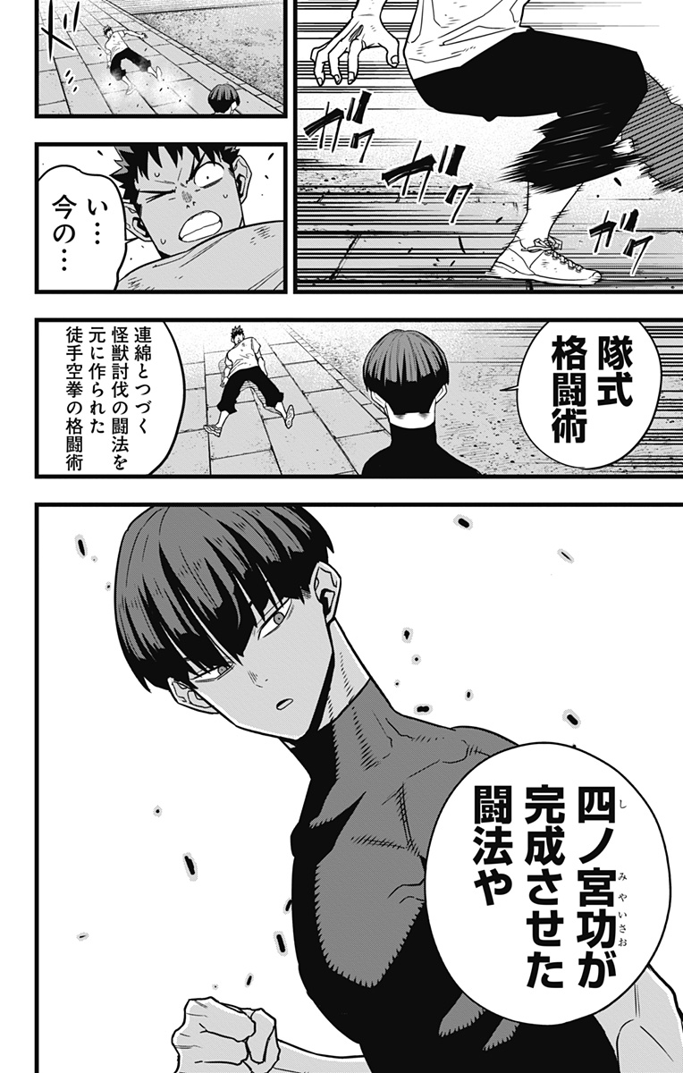 怪獣8号 Chap 66 - Next Chap 67