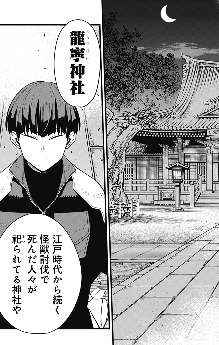 怪獣8号 Chap 66 - Next Chap 67