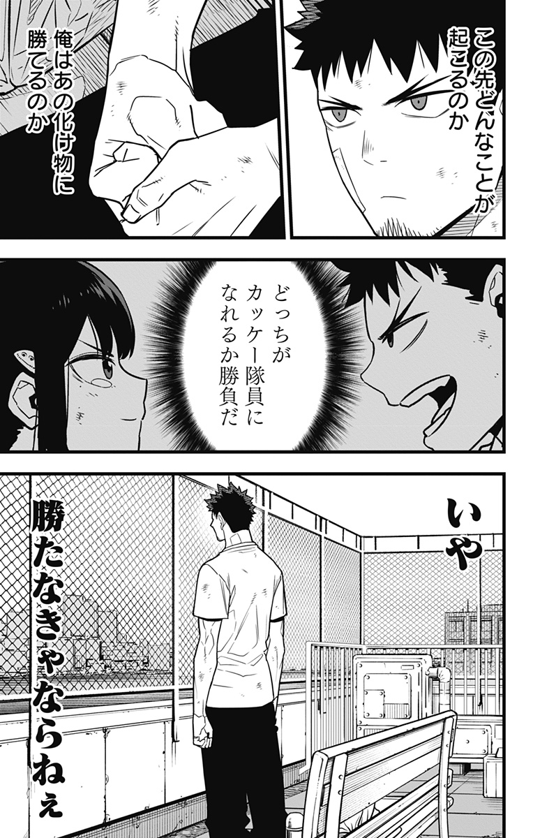 怪獣8号 Chap 69 - Next Chap 70