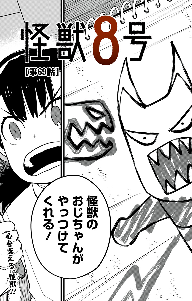怪獣8号 Chap 69 - Next Chap 70