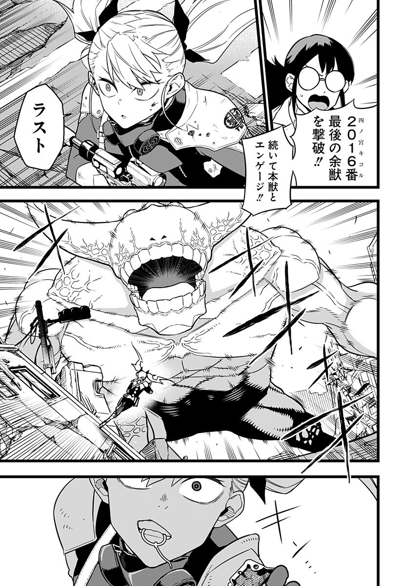 怪獣8号 Chap 6 - Next Chap 7