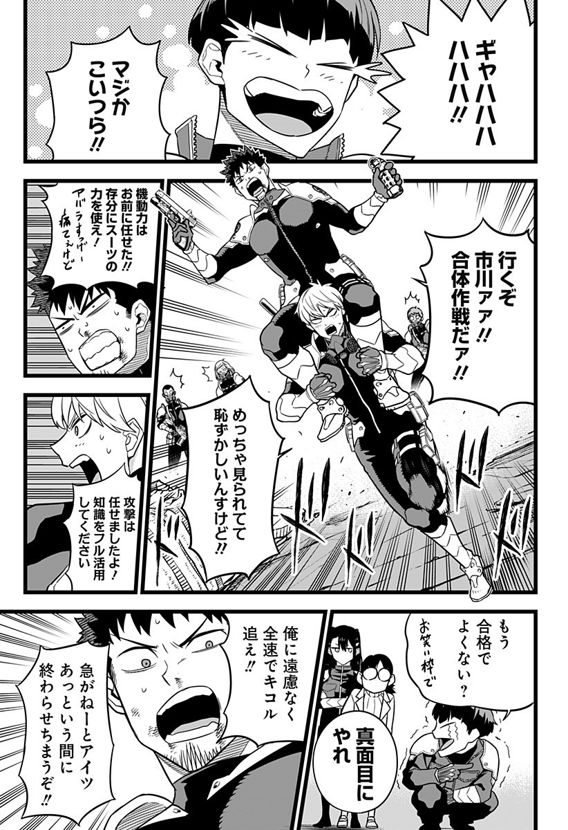 怪獣8号 Chap 6 - Next Chap 7