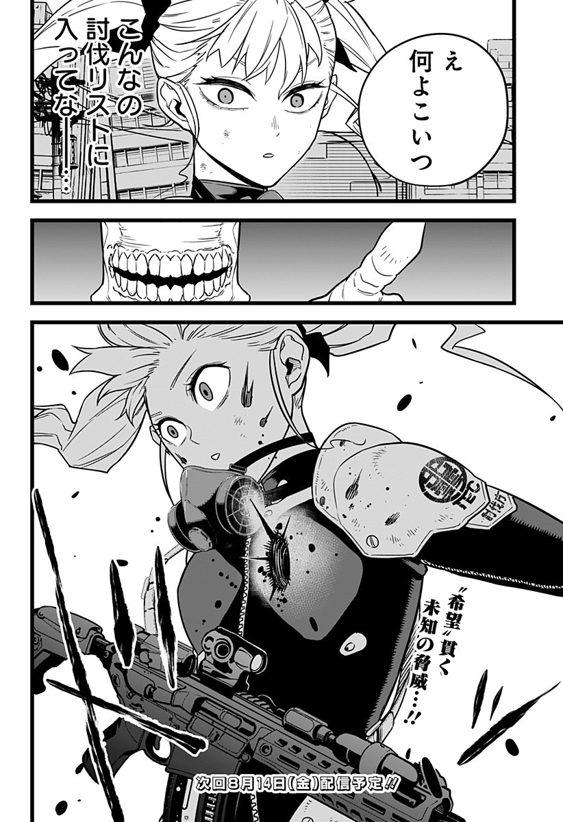 怪獣8号 Chap 6 - Next Chap 7