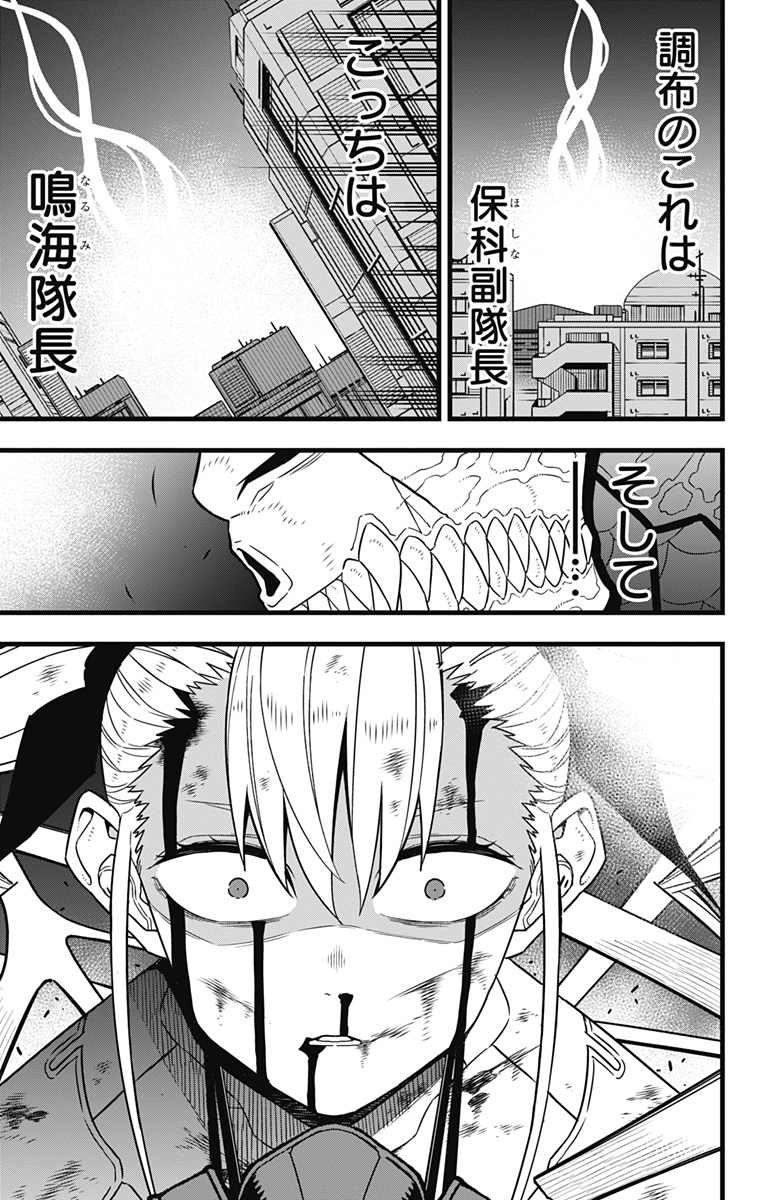怪獣8号 Chap 83 - Next Chap 84