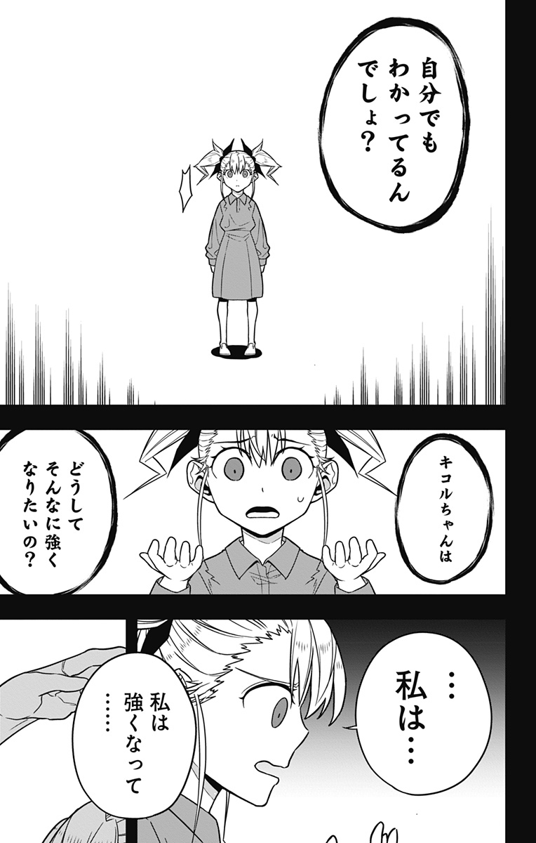 怪獣8号 Chap 80 - Next Chap 81