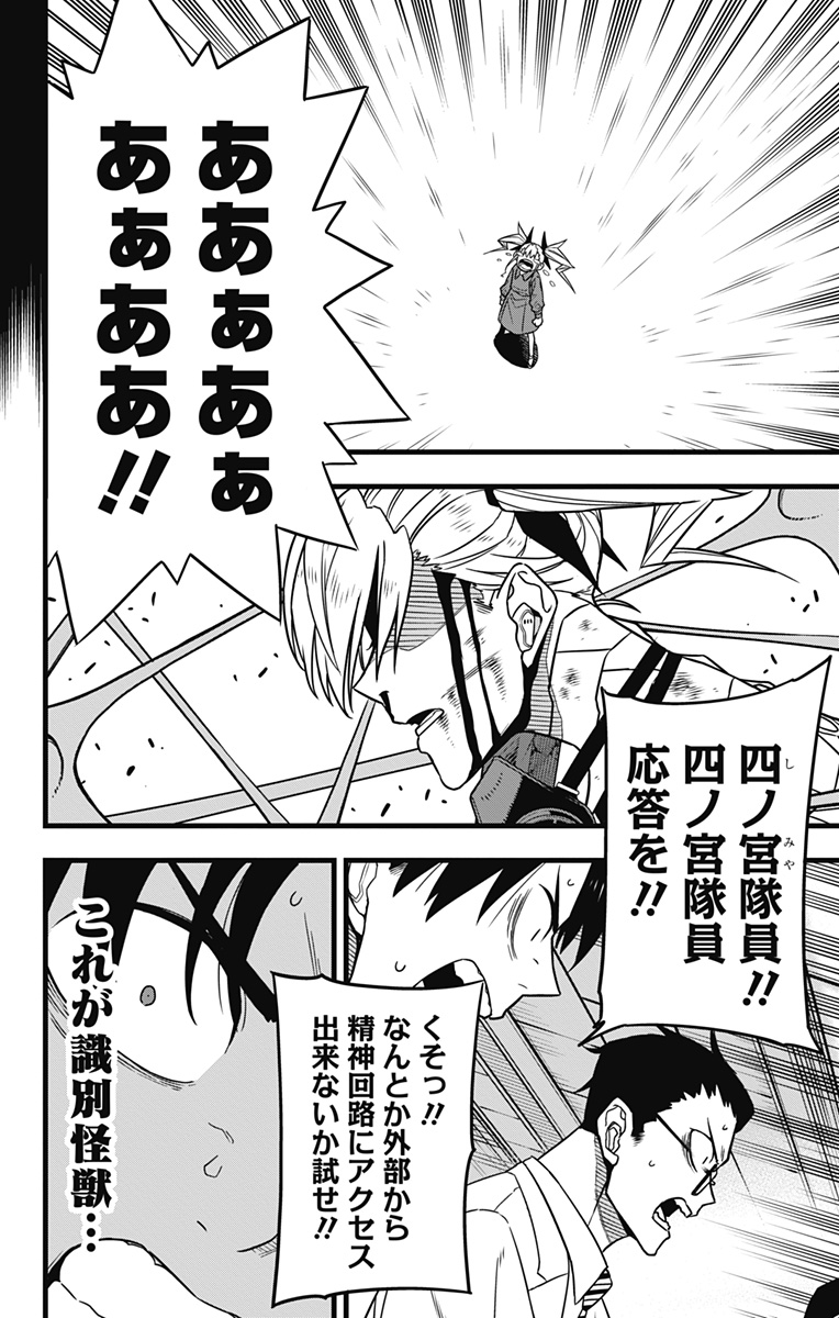 怪獣8号 Chap 81 - Next Chap 82