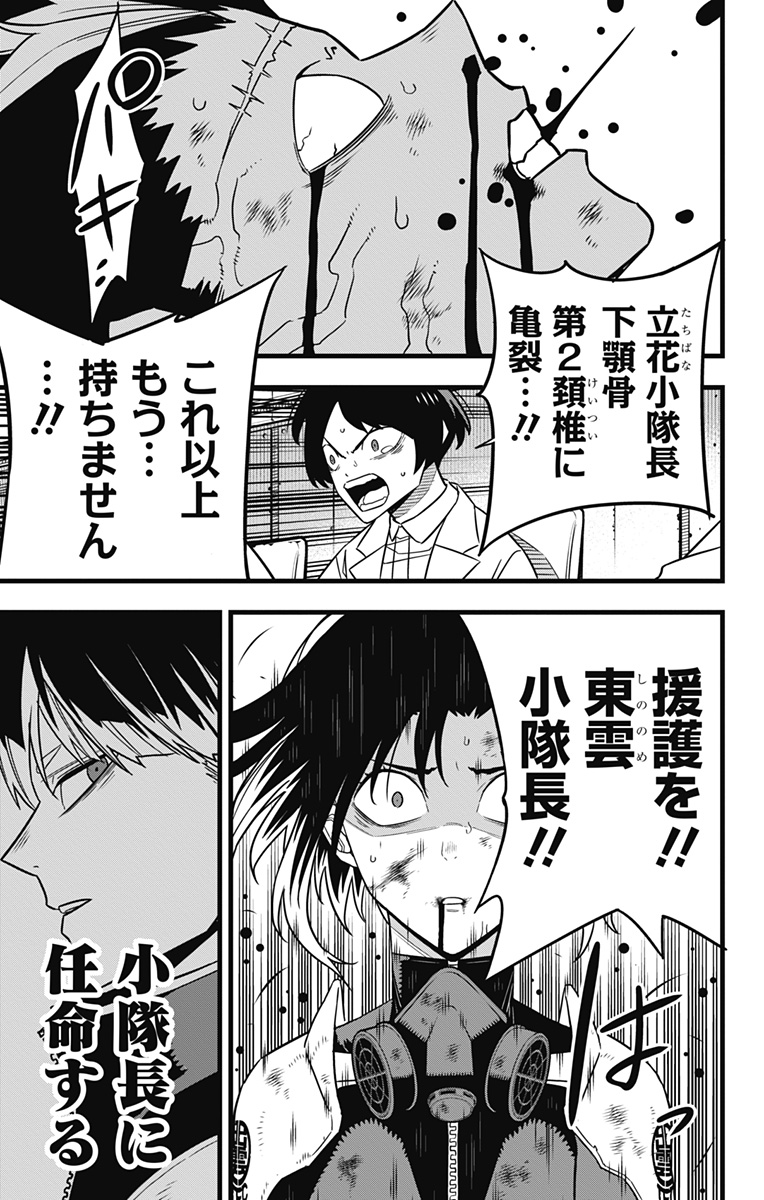 怪獣8号 Chap 82 - Next Chap 83