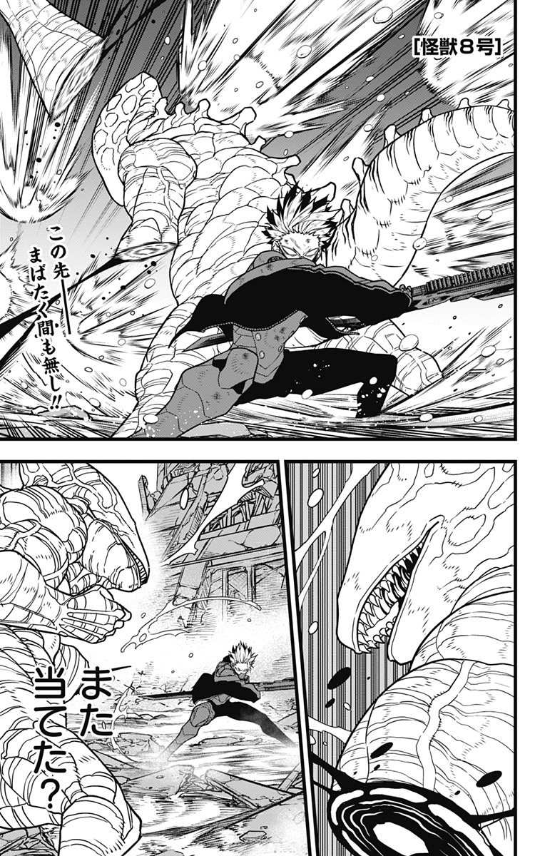 怪獣8号 Chap 87 - Next Chap 88