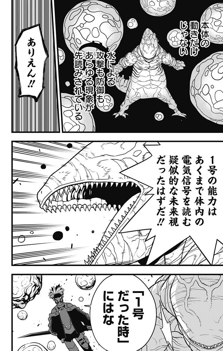 怪獣8号 Chap 87 - Next Chap 88