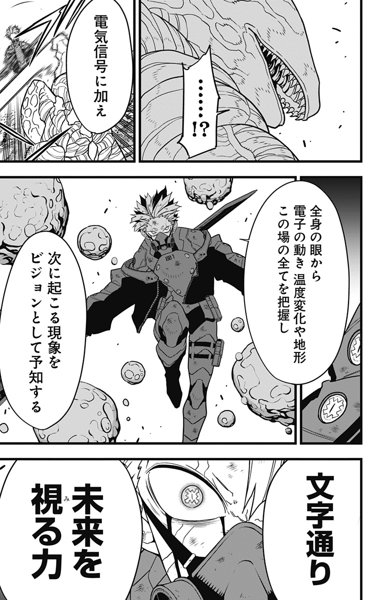 怪獣8号 Chap 87 - Next Chap 88