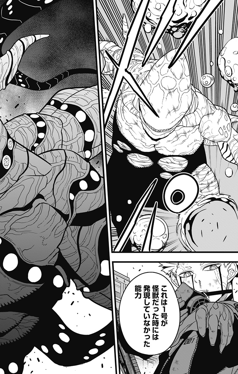 怪獣8号 Chap 87 - Next Chap 88