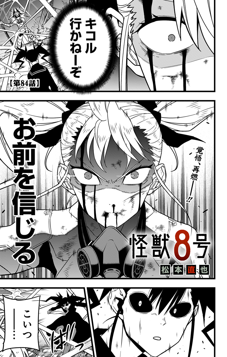 怪獣8号 Chap 84 - Next Chap 85