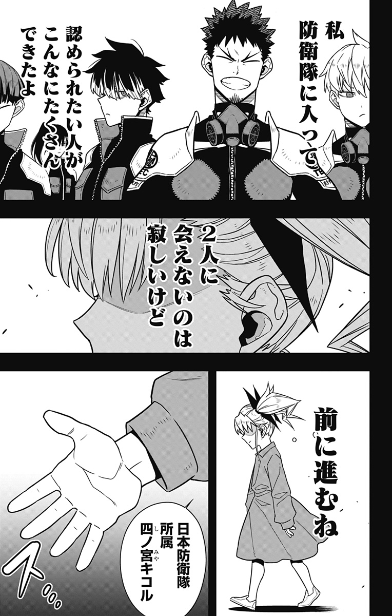 怪獣8号 Chap 84 - Next Chap 85