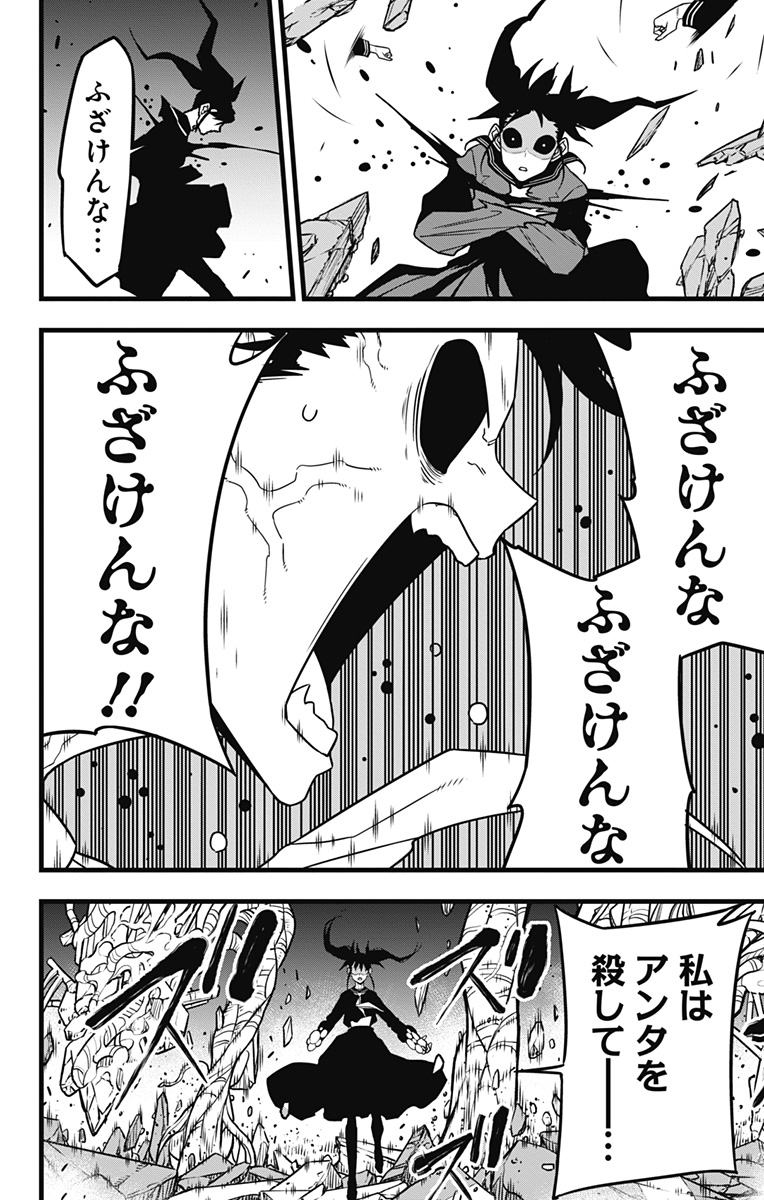 怪獣8号 Chap 84 - Next Chap 85