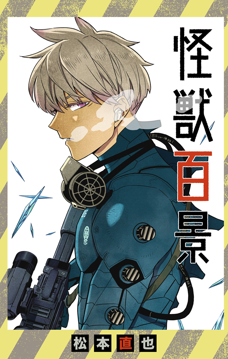 怪獣8号 Chap 85.5 - Next Chap 86.5