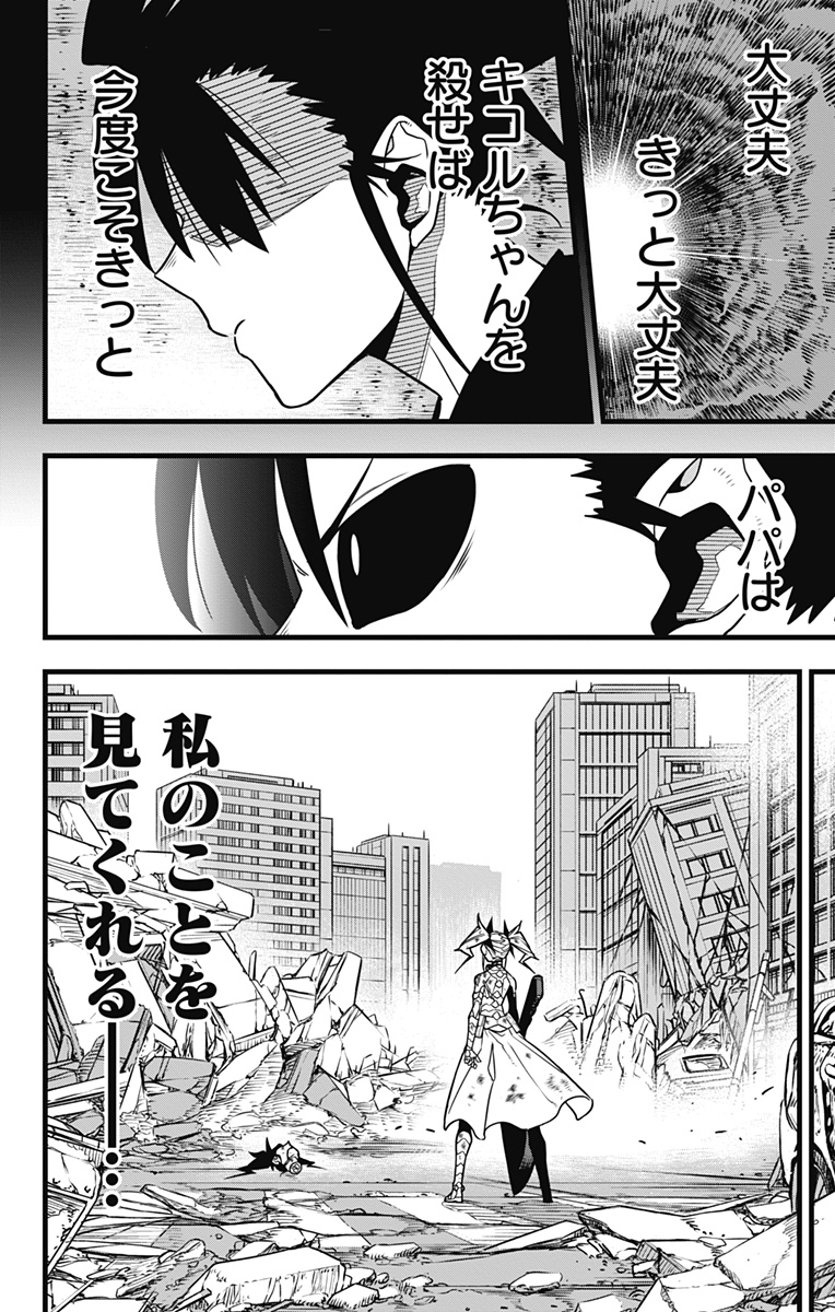 怪獣8号 Chap 85 - Next Chap 86