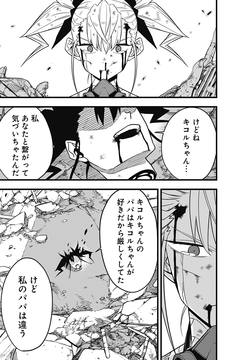 怪獣8号 Chap 85 - Next Chap 86