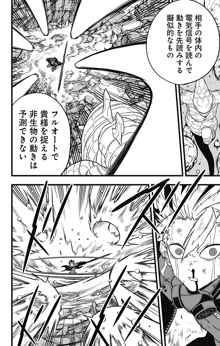 怪獣8号 Chap 86 - Next Chap 87