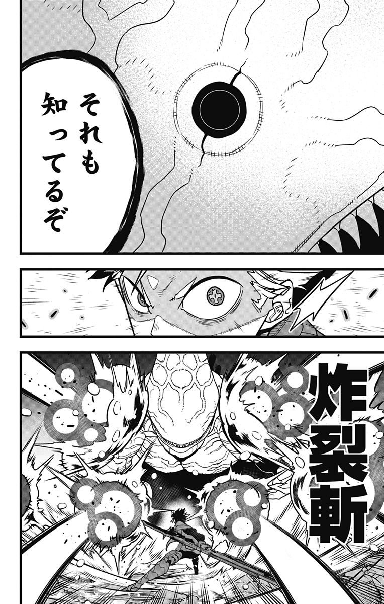 怪獣8号 Chap 86 - Next Chap 87