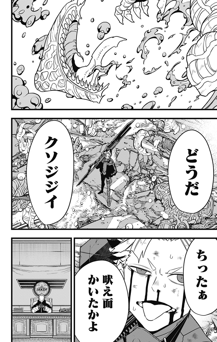 怪獣8号 Chap 88 - Next Chap 89