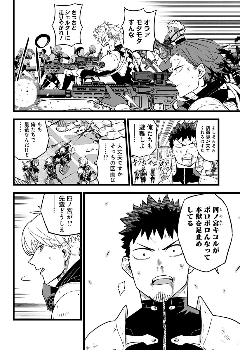 怪獣8号 Chap 8 - Next Chap 9