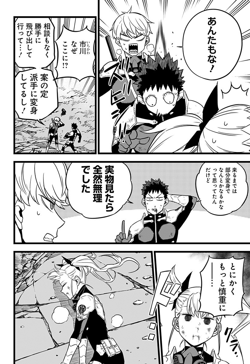 怪獣8号 Chap 8 - Next Chap 9