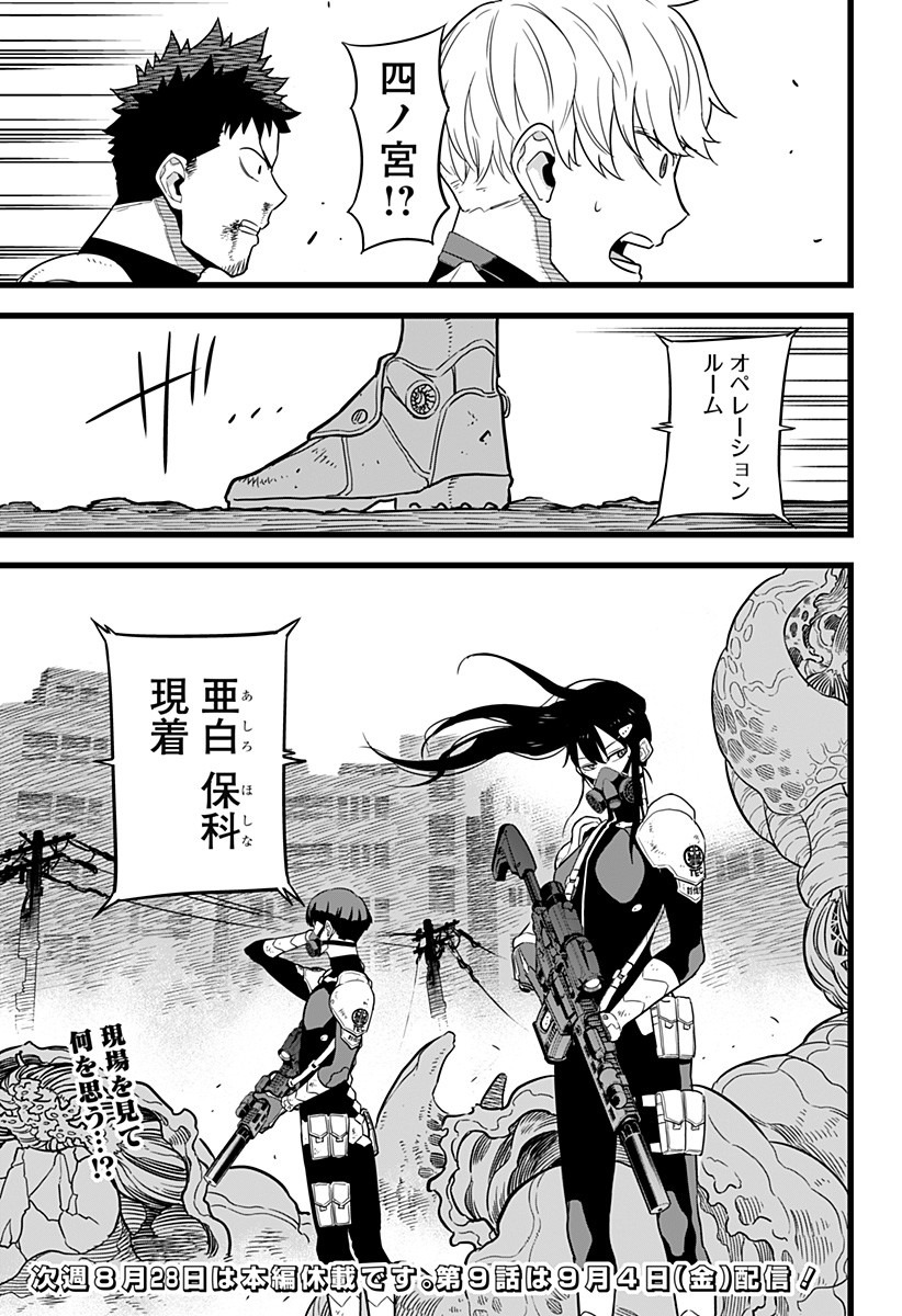 怪獣8号 Chap 8 - Next Chap 9