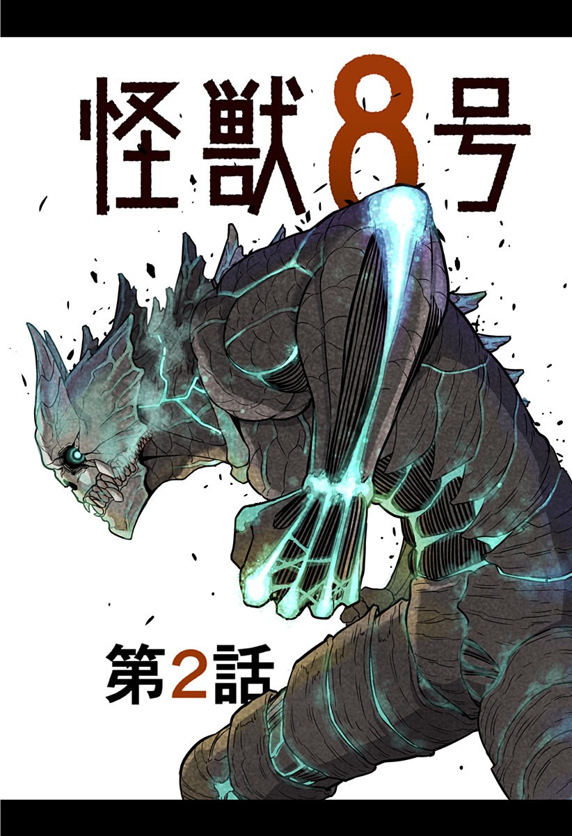 怪獣8号 Chap 8.5 - Next Chap 9.5