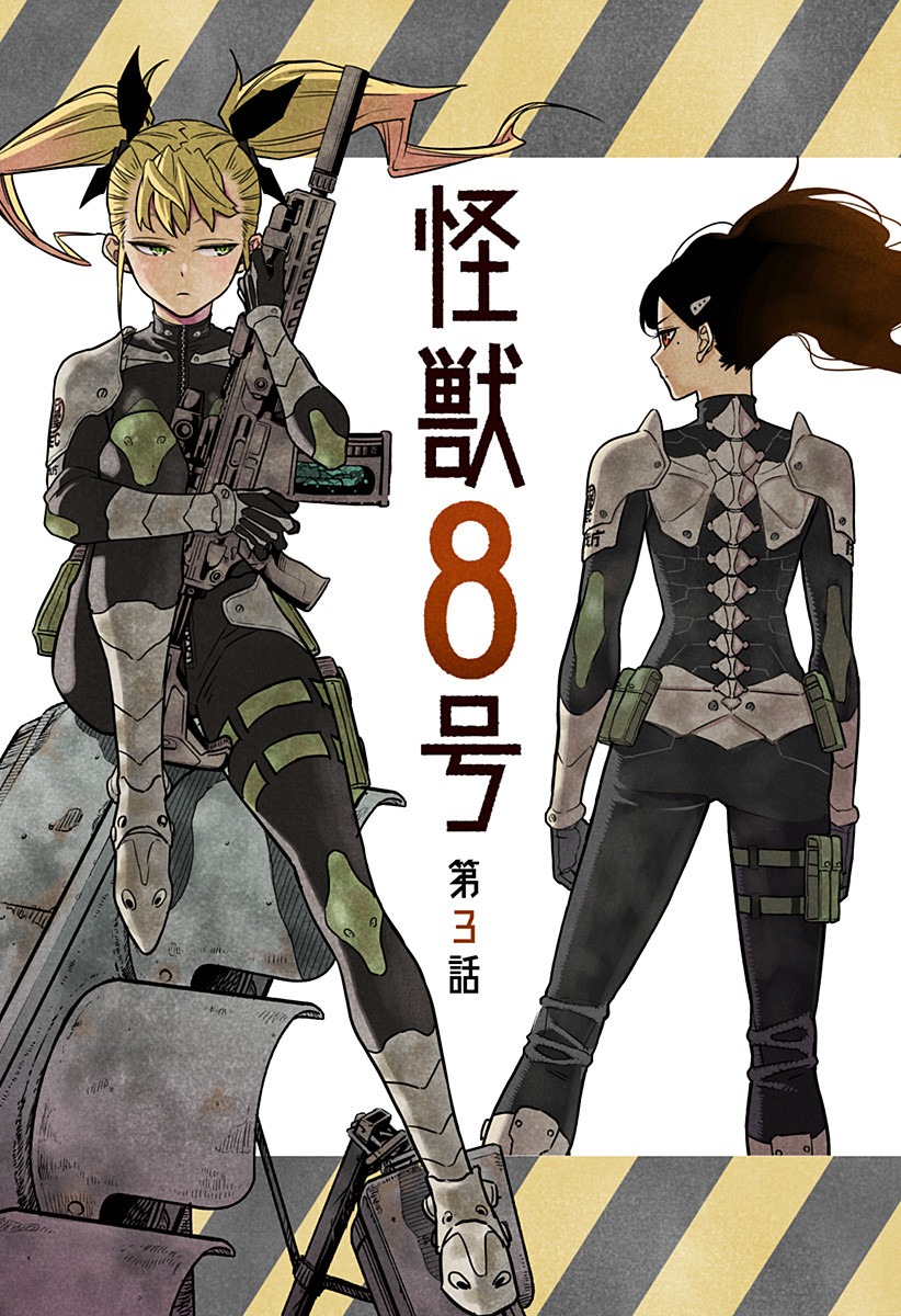 怪獣8号 Chap 8.5 - Next Chap 9.5