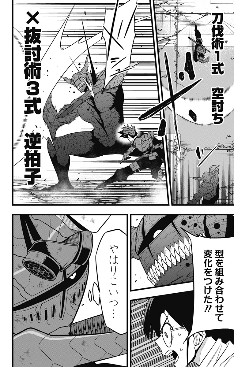 怪獣8号 Chap 90 - Next Chap 91