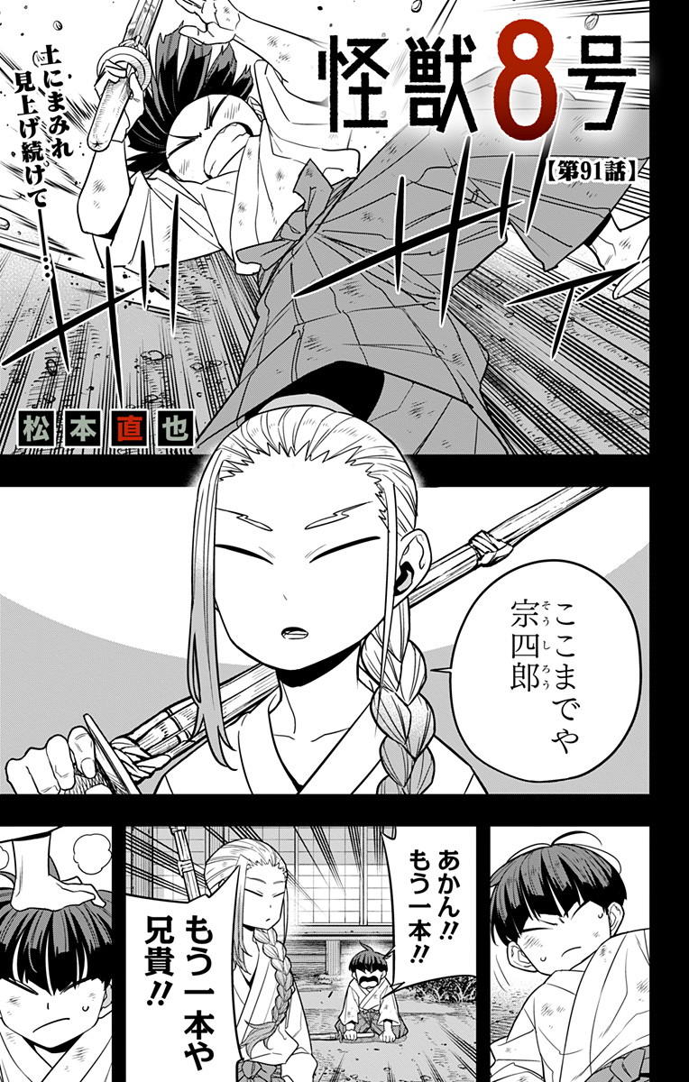 怪獣8号 Chap 91 - Next Chap 92