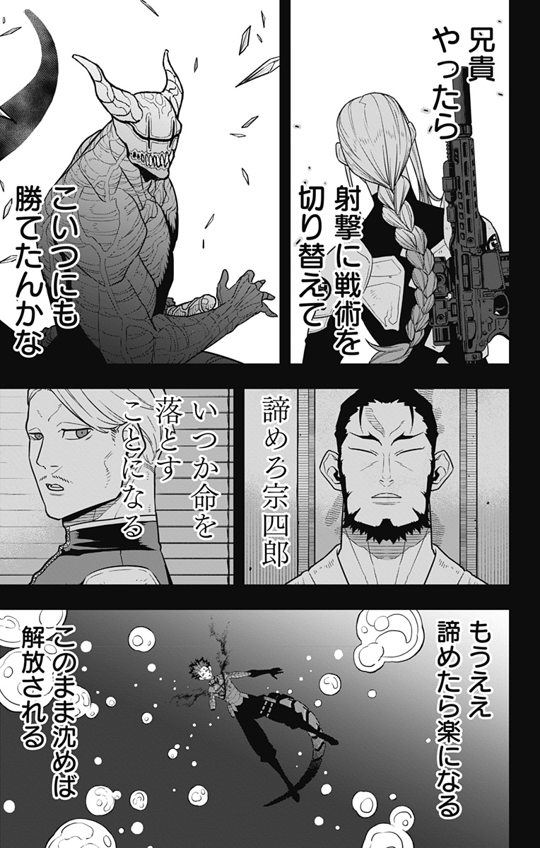 怪獣8号 Chap 91 - Next Chap 92