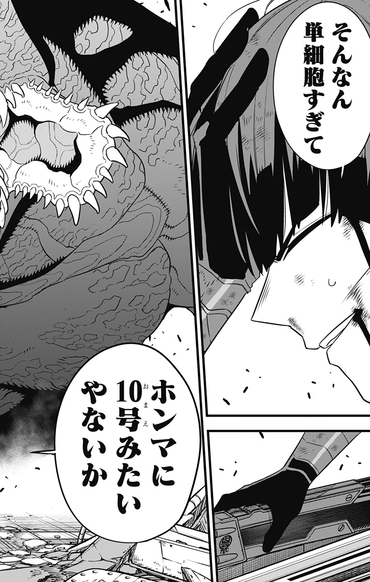 怪獣8号 Chap 92 - Next Chap 93