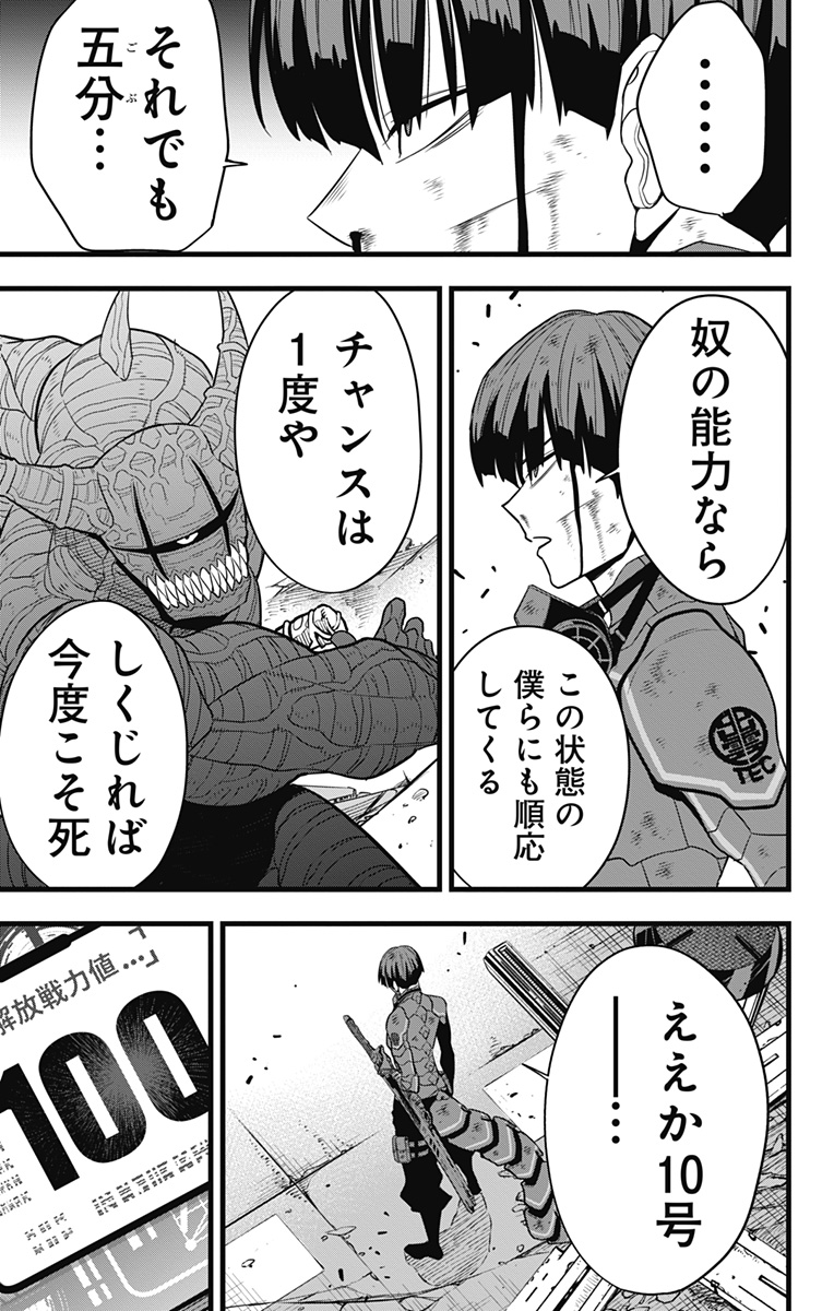 怪獣8号 Chap 92 - Next Chap 93