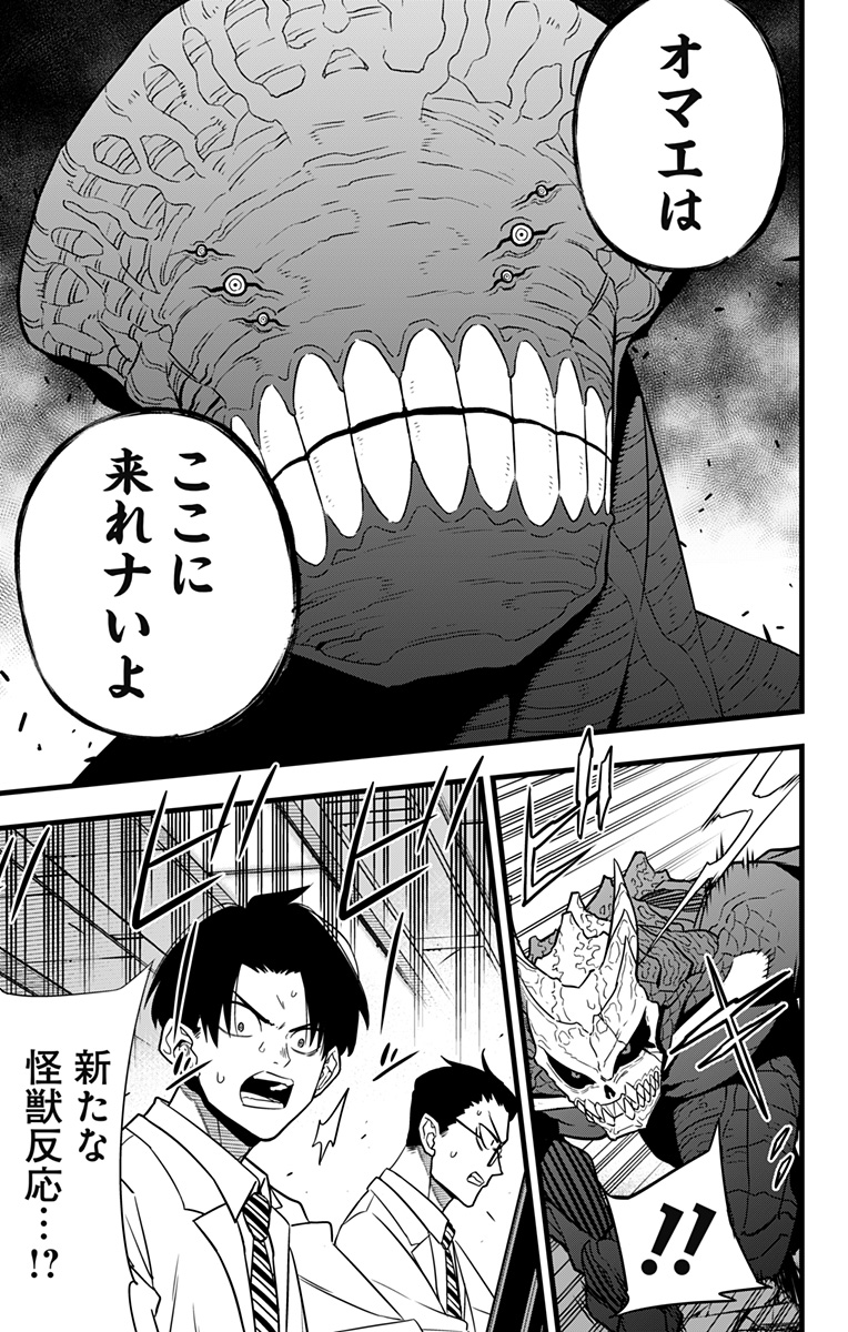 怪獣8号 Chap 97 - Next Chap 98