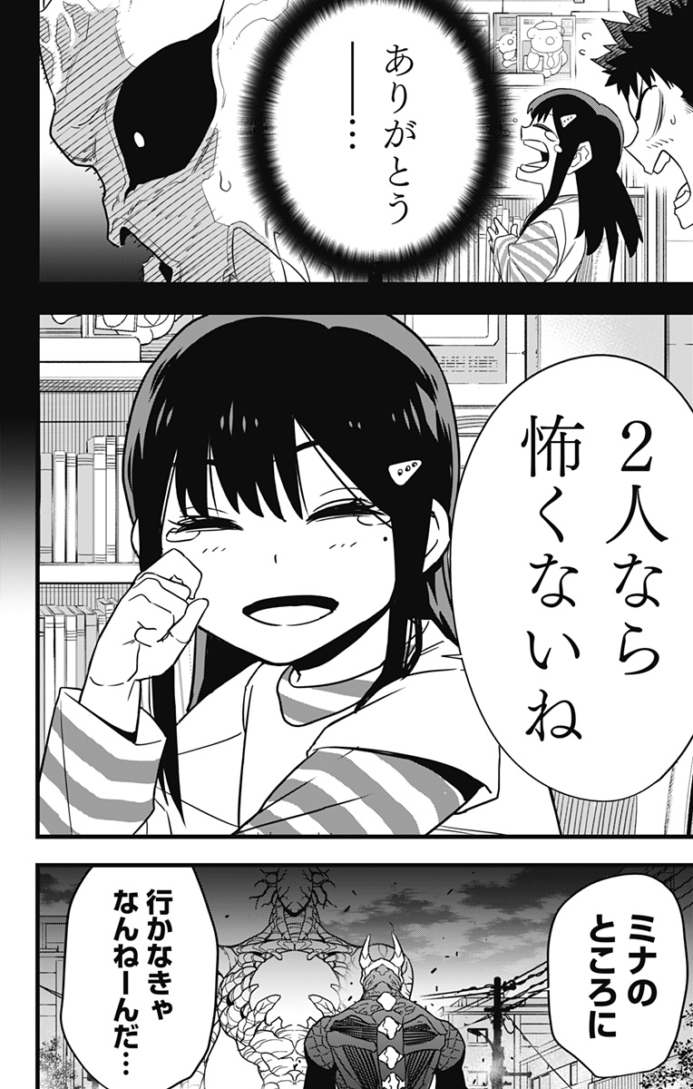 怪獣8号 Chap 97 - Next Chap 98