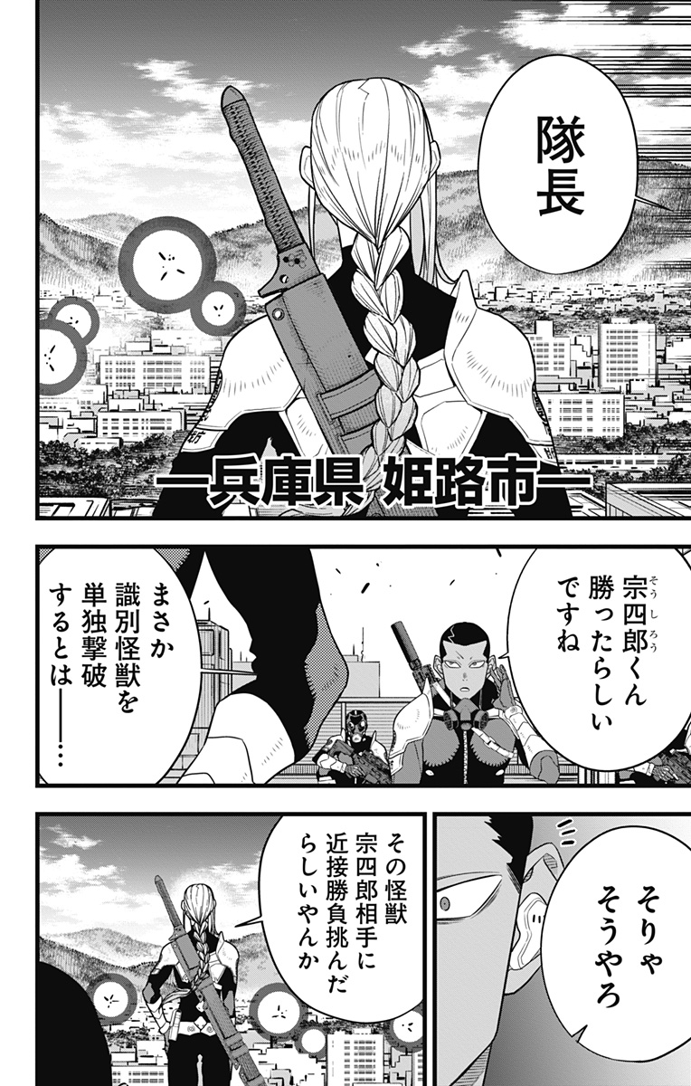 怪獣8号 Chap 94 - Next Chap 95