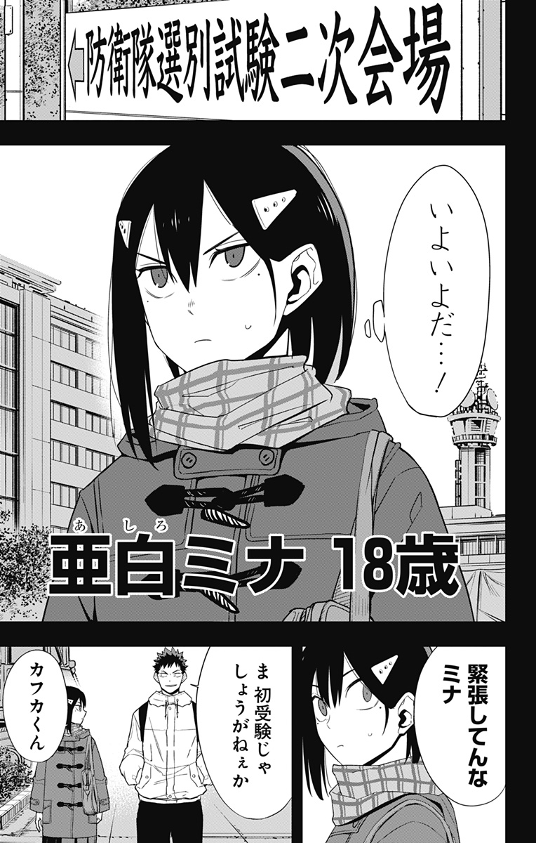 怪獣8号 Chap 95 - Next Chap 96