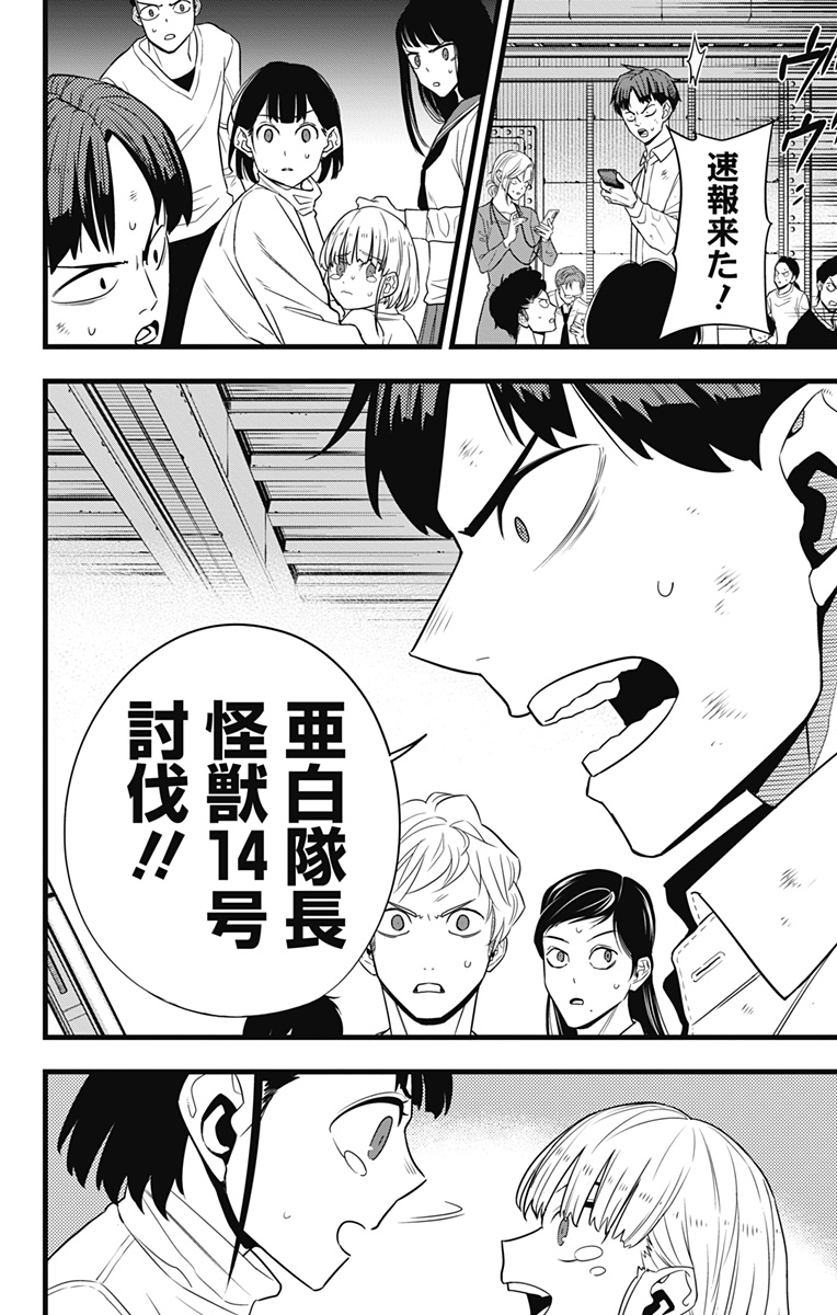 怪獣8号 Chap 96 - Next Chap 97