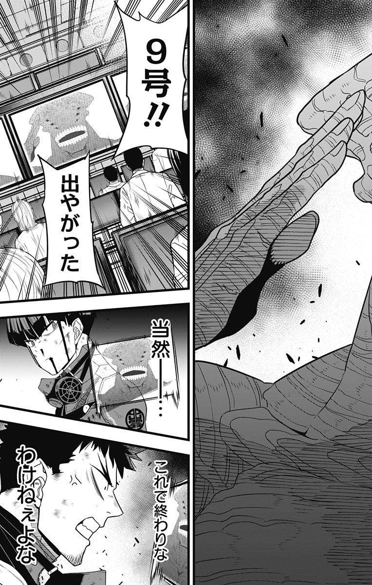 怪獣8号 Chap 96 - Next Chap 97